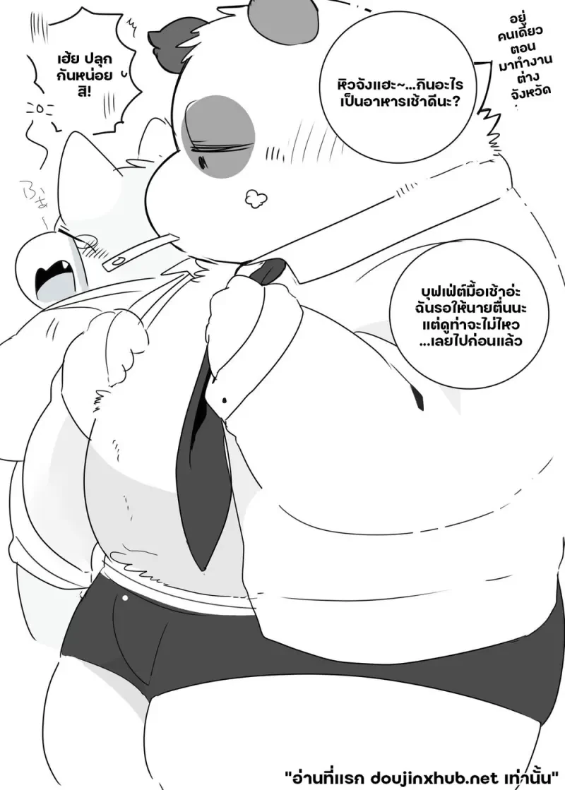 สัมผัสลับฉบับหมีๆ - 35