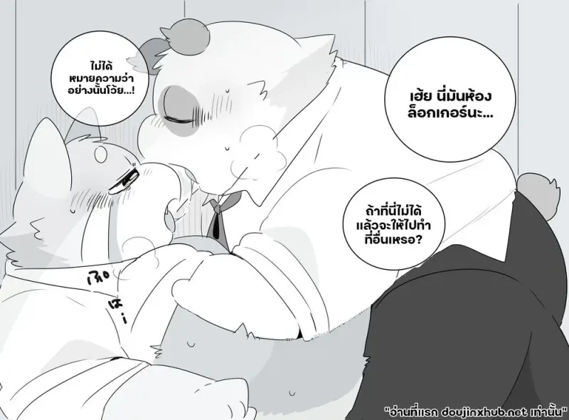 สัมผัสลับฉบับหมีๆ - 40