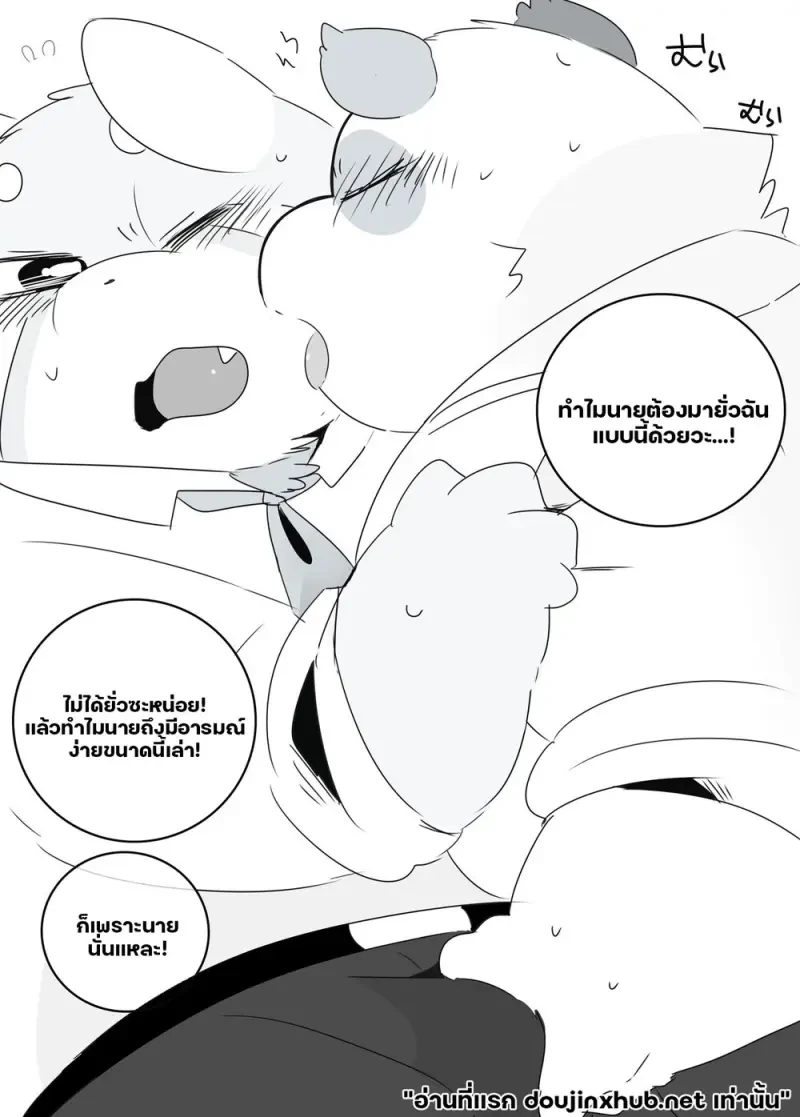 สัมผัสลับฉบับหมีๆ - 46