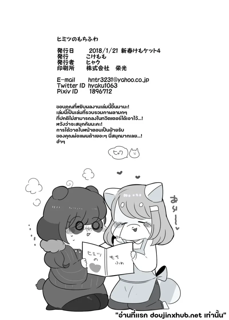 สัมผัสลับฉบับหมีๆ - 49