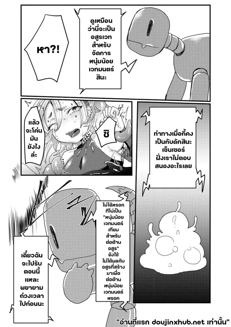 หนุ่มน้อยเวทมนตร์ทาสหนวด - 6