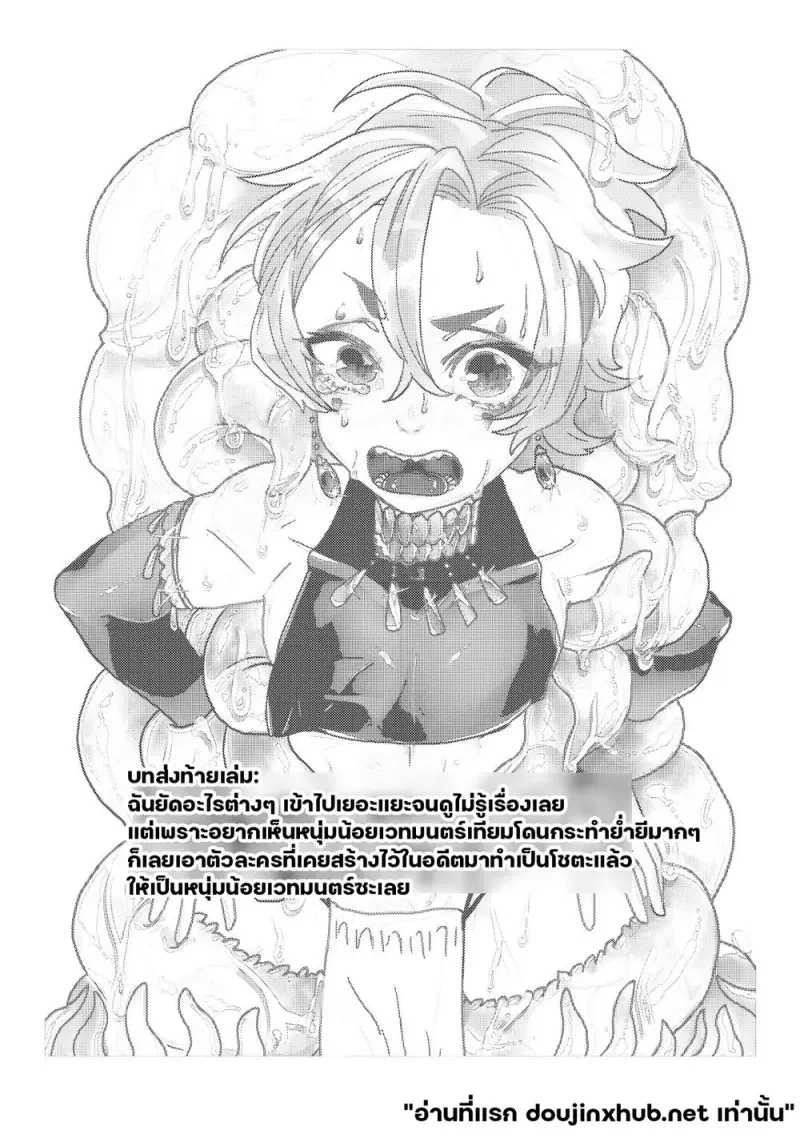 หนุ่มน้อยเวทมนตร์ทาสหนวด - 26