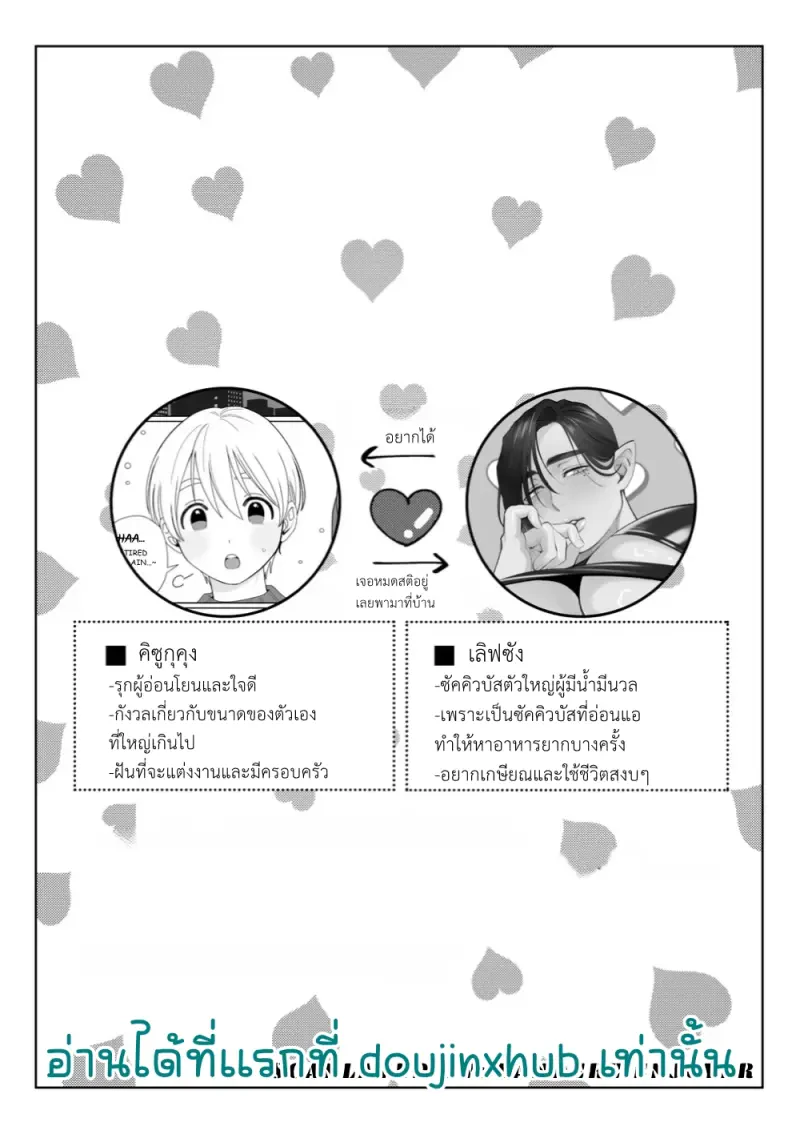 ปีศาจจอมขี้ขลาดที่อยากแต่งงาน - 3