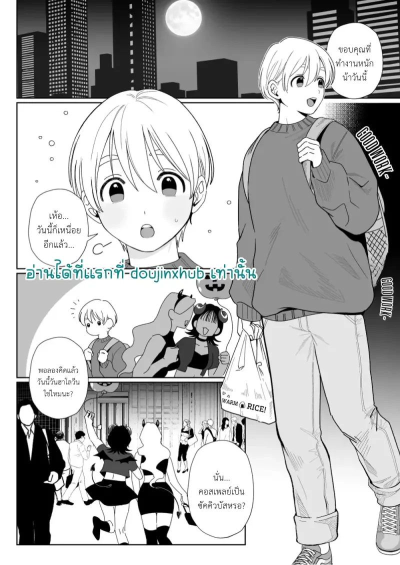 ปีศาจจอมขี้ขลาดที่อยากแต่งงาน - 4