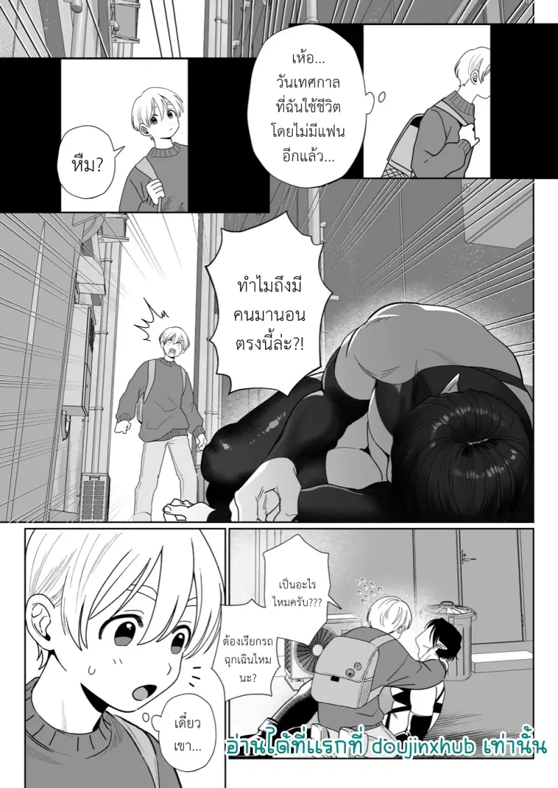 ปีศาจจอมขี้ขลาดที่อยากแต่งงาน - 5