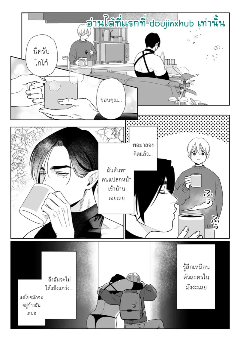 ปีศาจจอมขี้ขลาดที่อยากแต่งงาน - 8