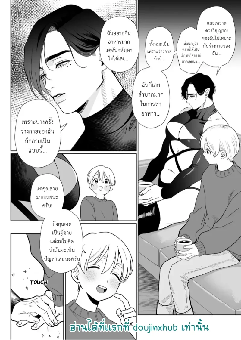 ปีศาจจอมขี้ขลาดที่อยากแต่งงาน - 10