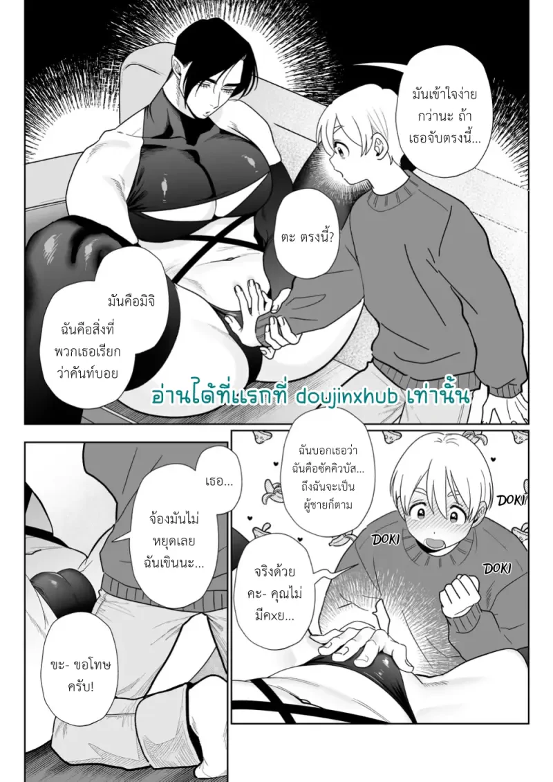 ปีศาจจอมขี้ขลาดที่อยากแต่งงาน - 11