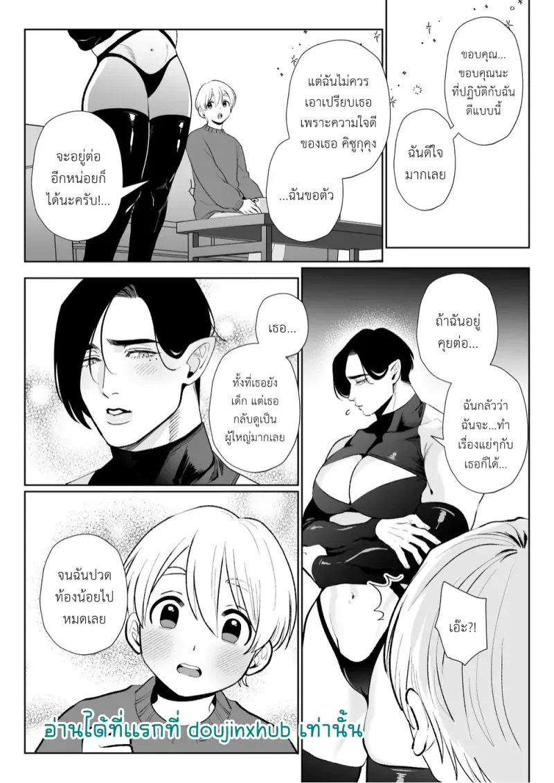 ปีศาจจอมขี้ขลาดที่อยากแต่งงาน - 12