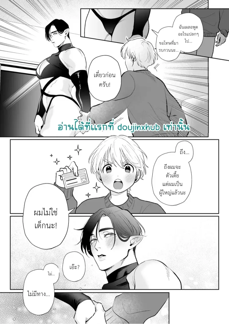 ปีศาจจอมขี้ขลาดที่อยากแต่งงาน - 13