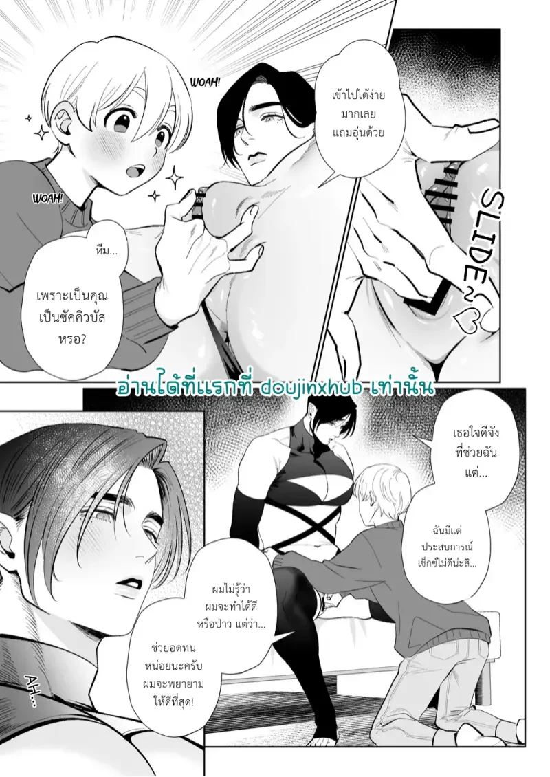 ปีศาจจอมขี้ขลาดที่อยากแต่งงาน - 15