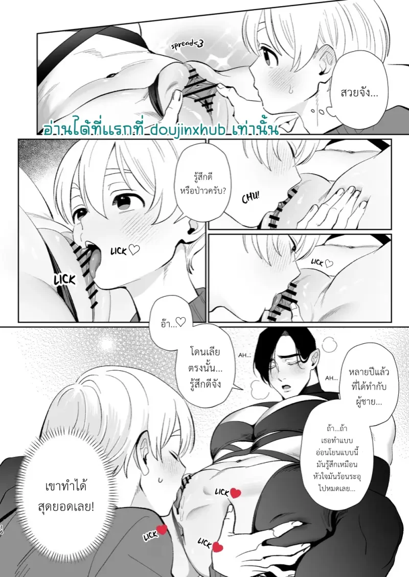 ปีศาจจอมขี้ขลาดที่อยากแต่งงาน - 16
