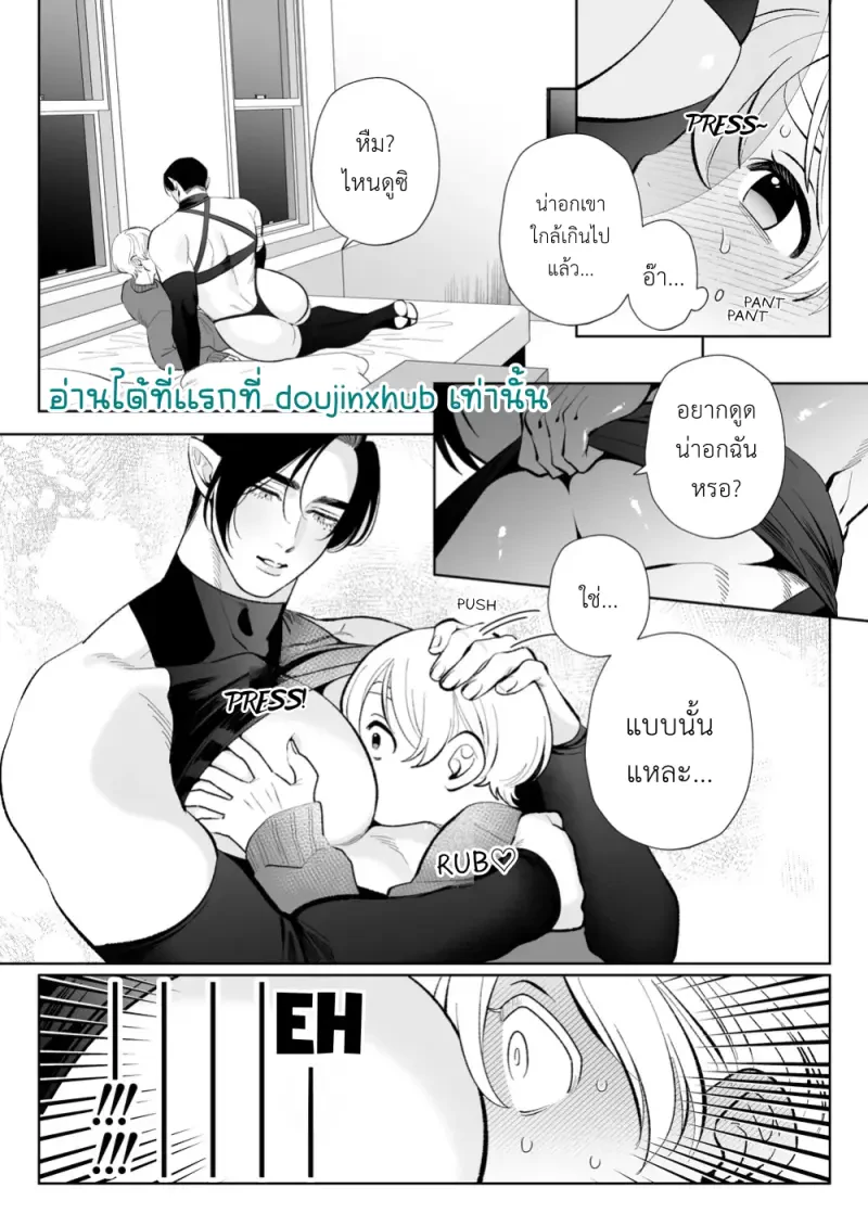 ปีศาจจอมขี้ขลาดที่อยากแต่งงาน - 23