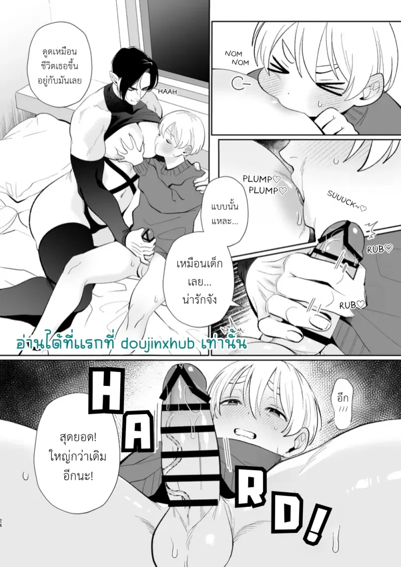 ปีศาจจอมขี้ขลาดที่อยากแต่งงาน - 24