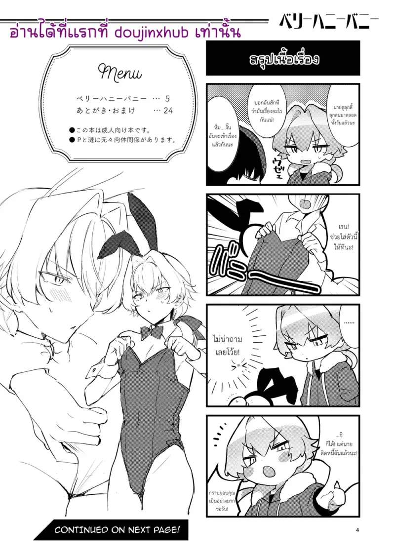 กระต่ายน้อยสุดแสนน่ารัก - 3