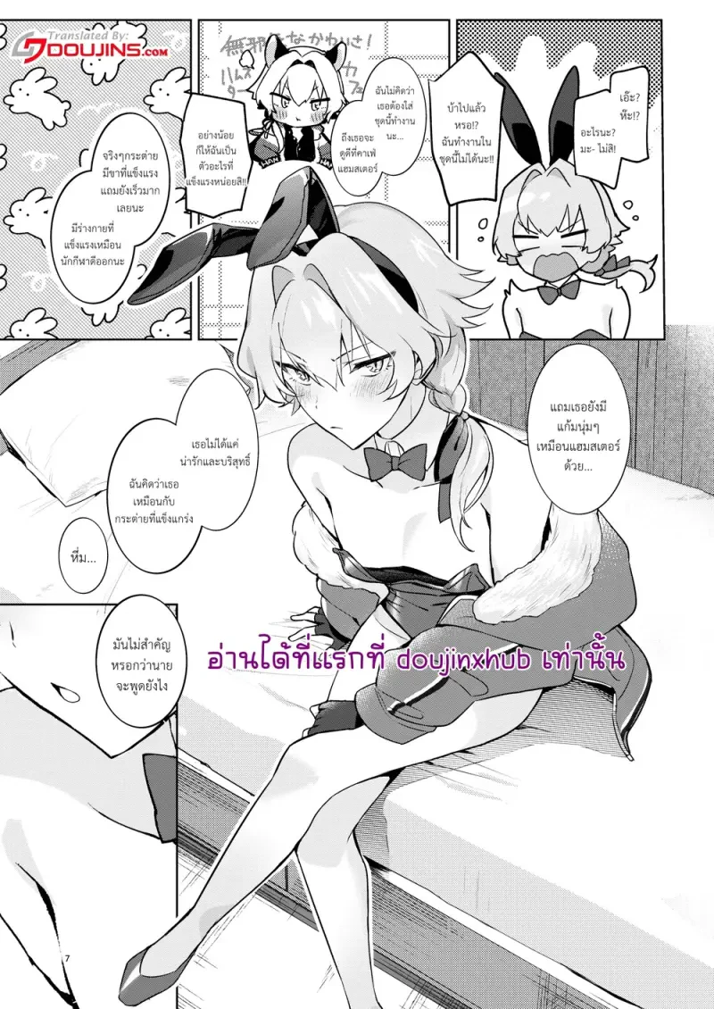 กระต่ายน้อยสุดแสนน่ารัก - 6