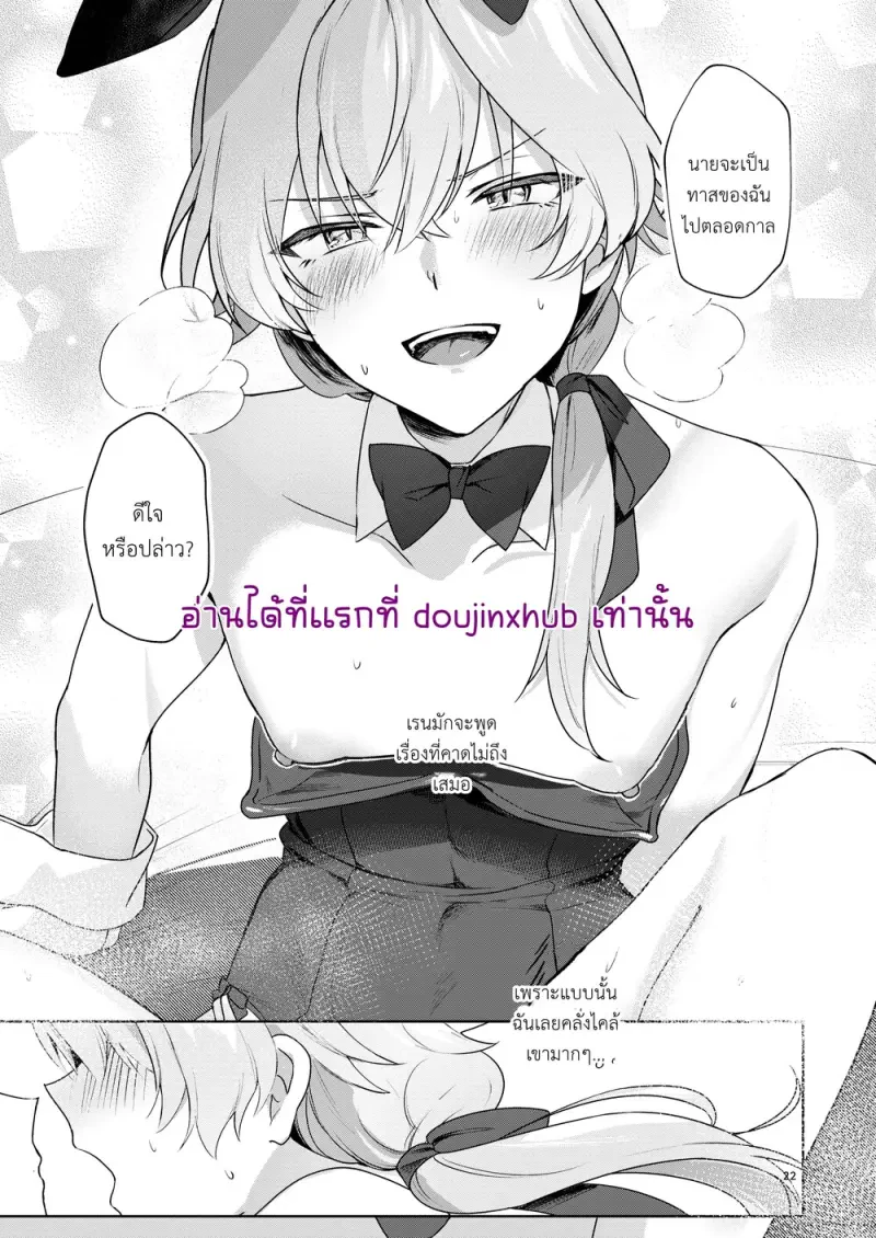 กระต่ายน้อยสุดแสนน่ารัก - 21