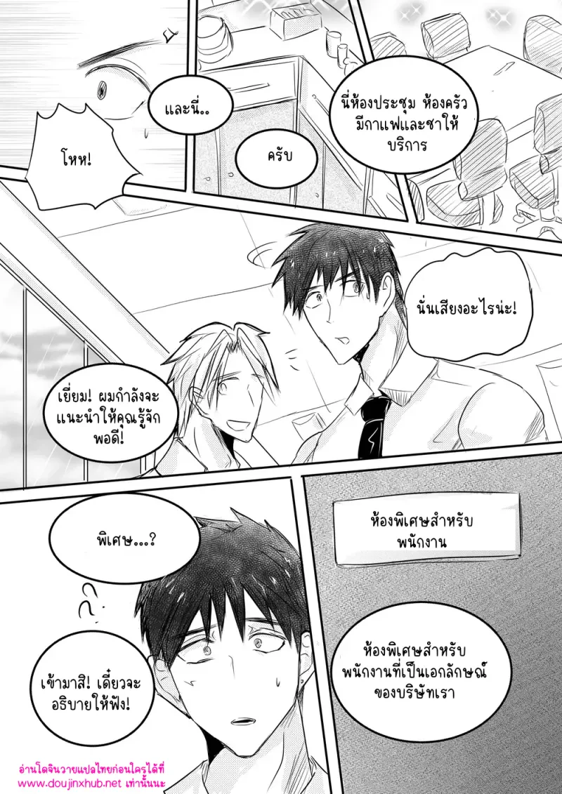 เรื่องเหลือจะเชื่อในออฟฟิศ - 2