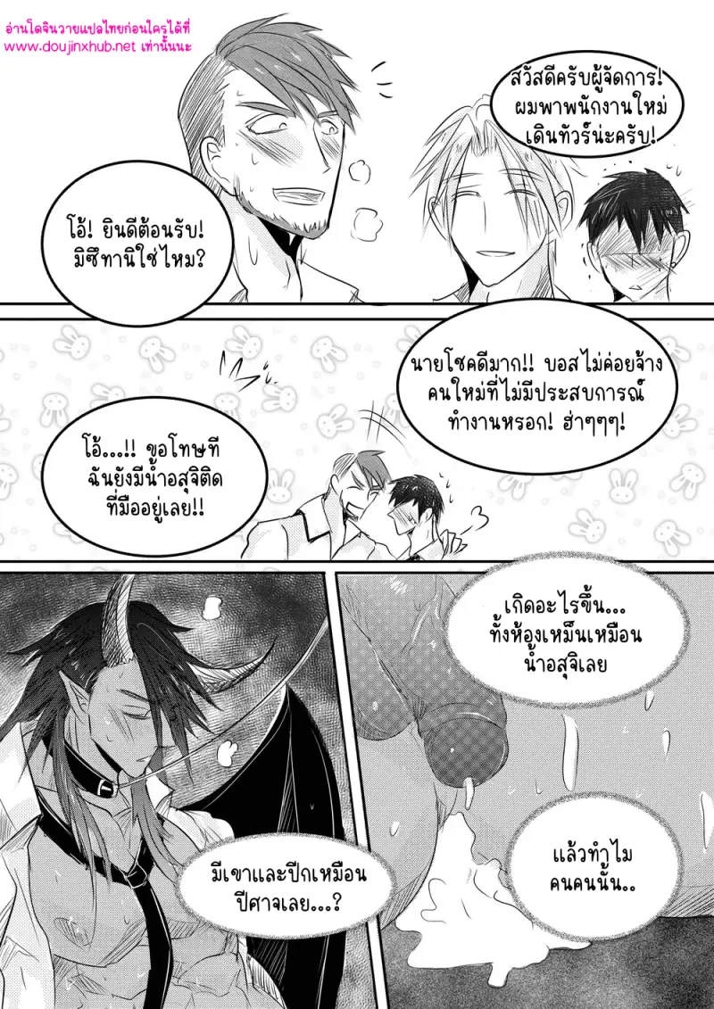 เรื่องเหลือจะเชื่อในออฟฟิศ - 4