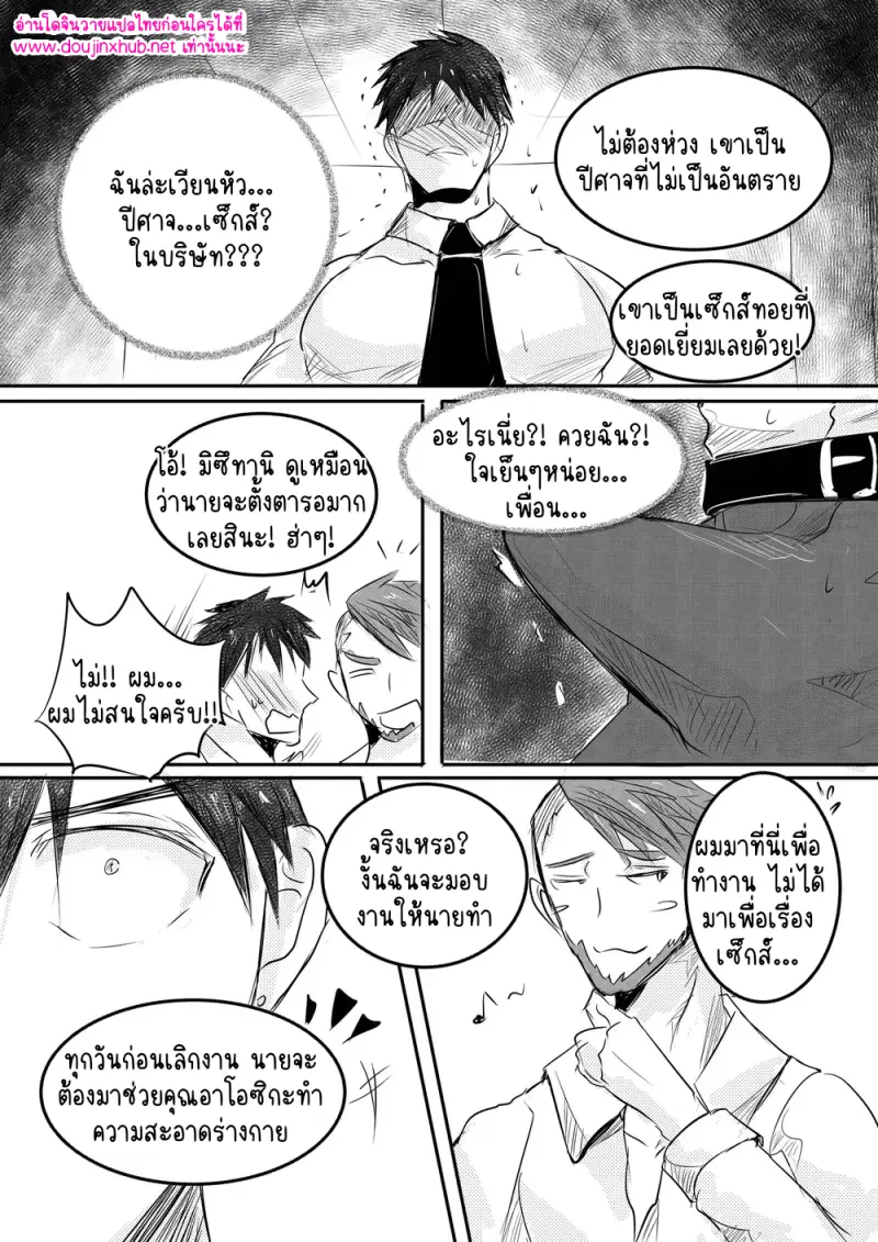 เรื่องเหลือจะเชื่อในออฟฟิศ - 6