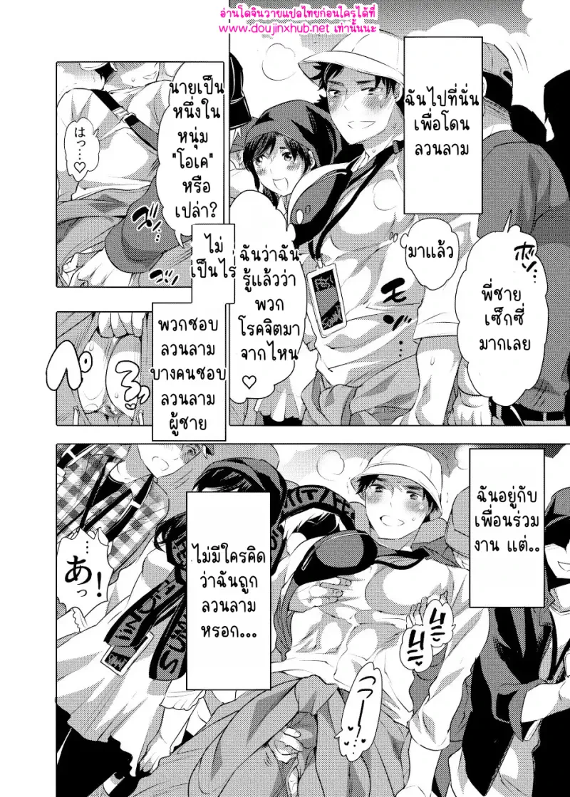 ยอมให้ทำทุกอย่างแล้ว - 3