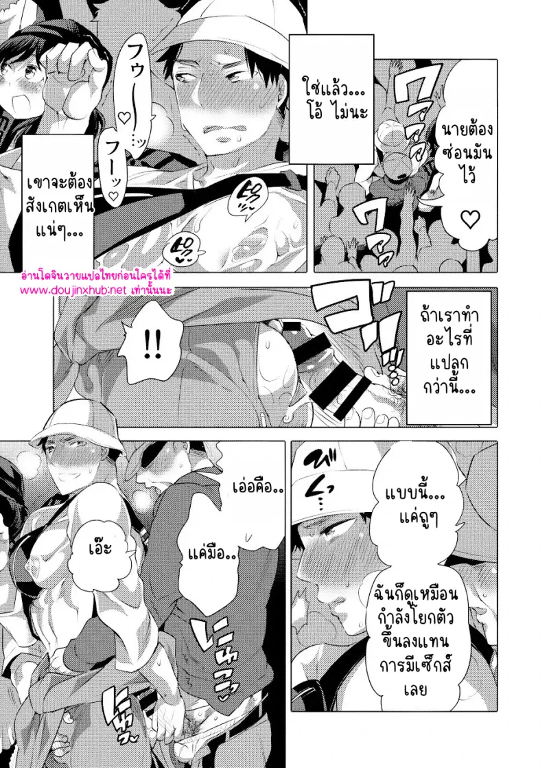 ยอมให้ทำทุกอย่างแล้ว - 8