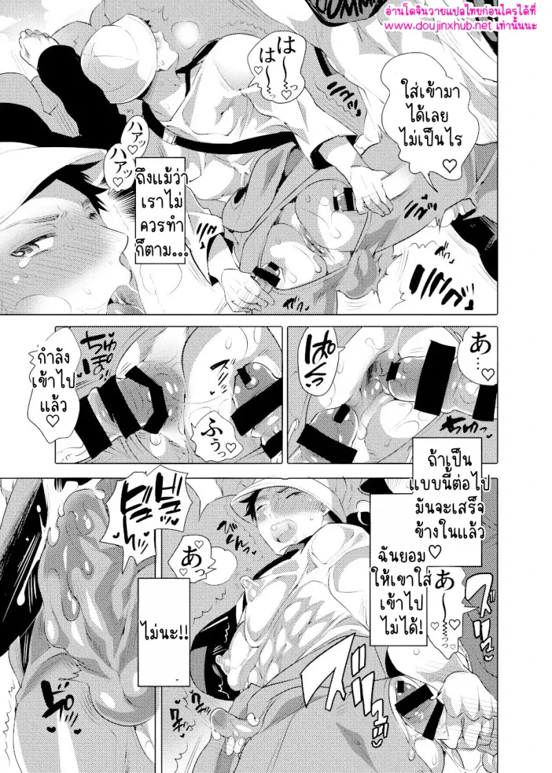 ยอมให้ทำทุกอย่างแล้ว - 10