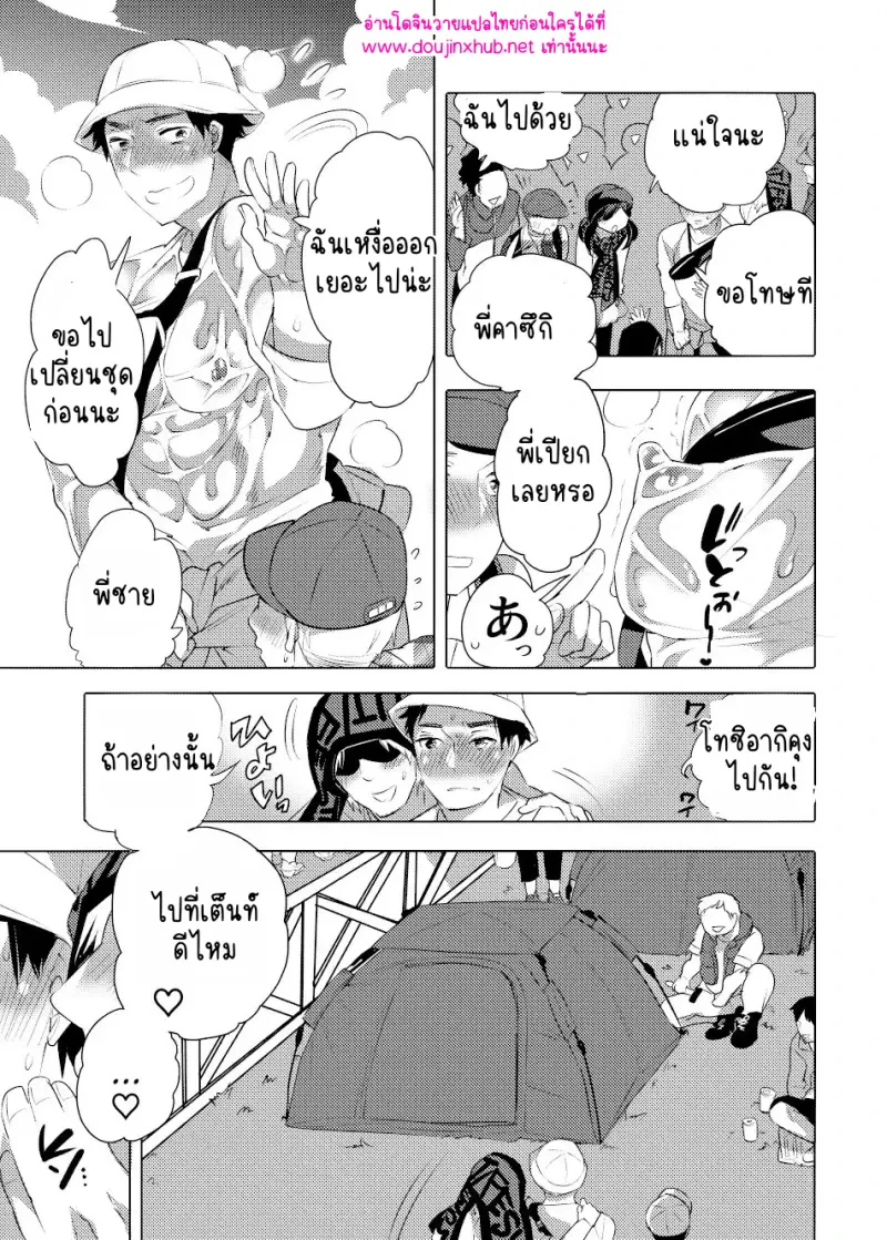 ยอมให้ทำทุกอย่างแล้ว - 12