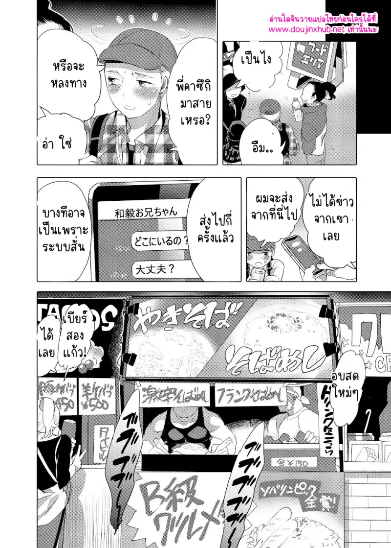ยอมให้ทำทุกอย่างแล้ว - 29