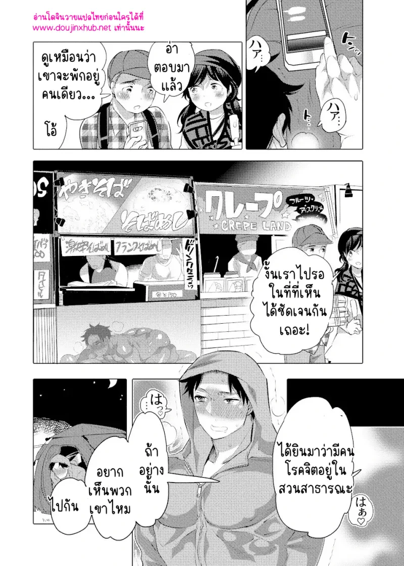 ยอมให้ทำทุกอย่างแล้ว - 41