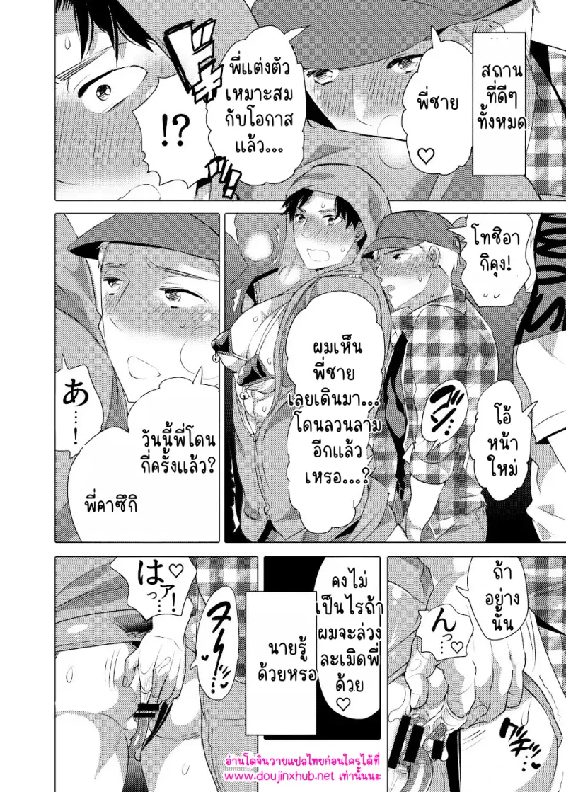 ยอมให้ทำทุกอย่างแล้ว - 45