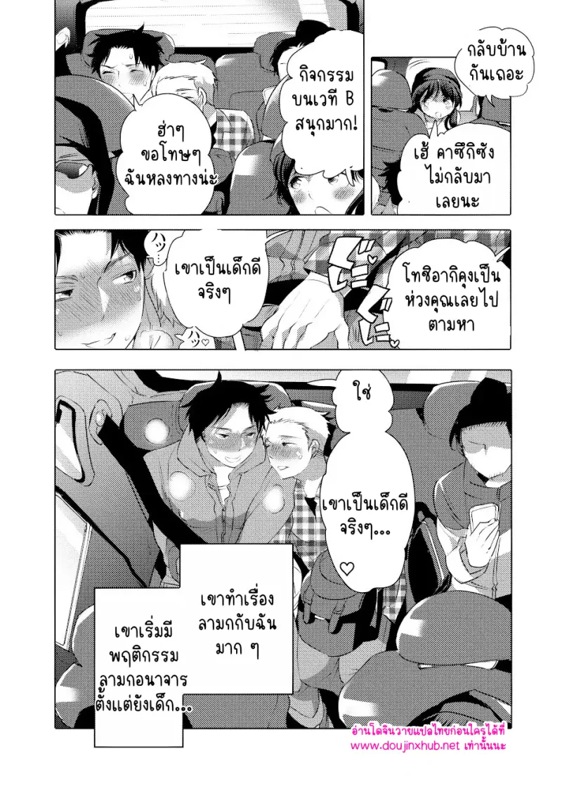 ยอมให้ทำทุกอย่างแล้ว - 56