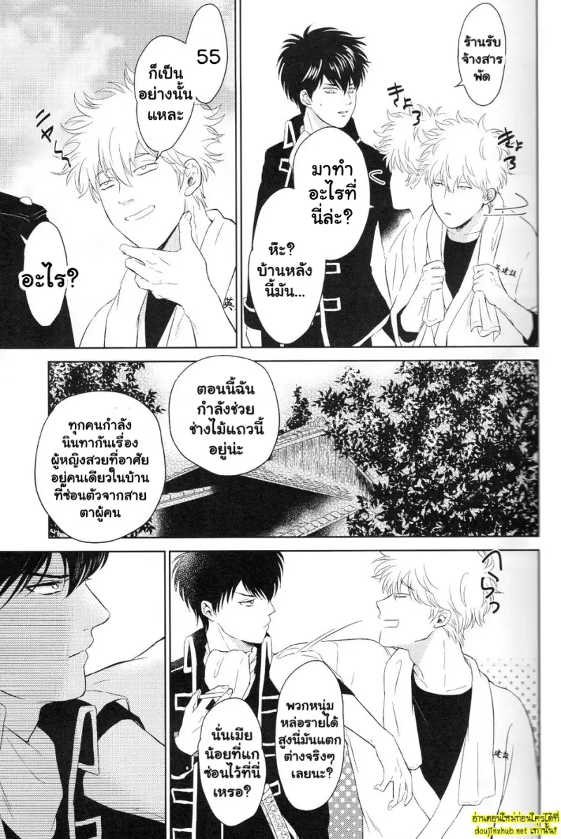 เรื่องวุ่นๆในบ้านพักของรองหัวหน้าปีศาจ - 4