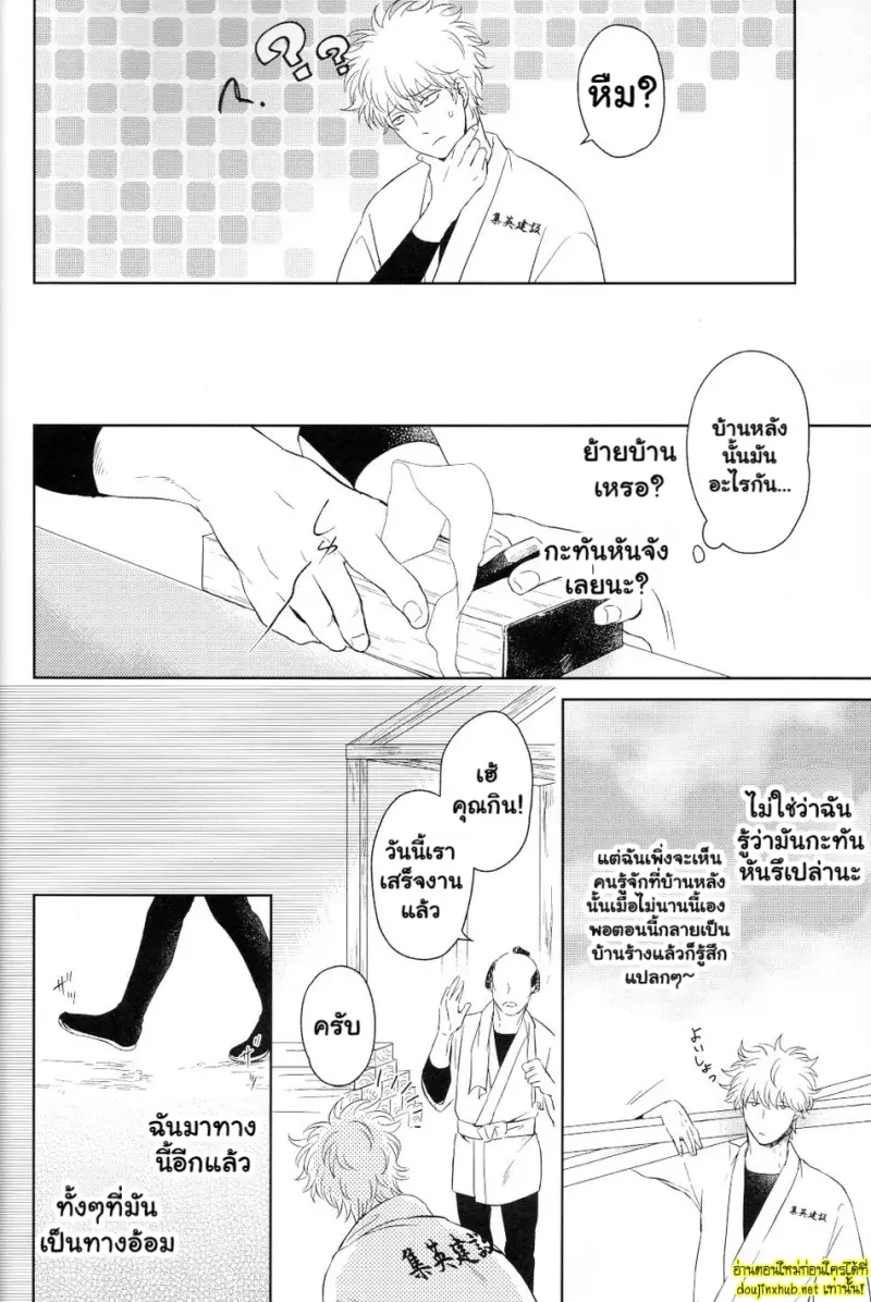 เรื่องวุ่นๆในบ้านพักของรองหัวหน้าปีศาจ - 7