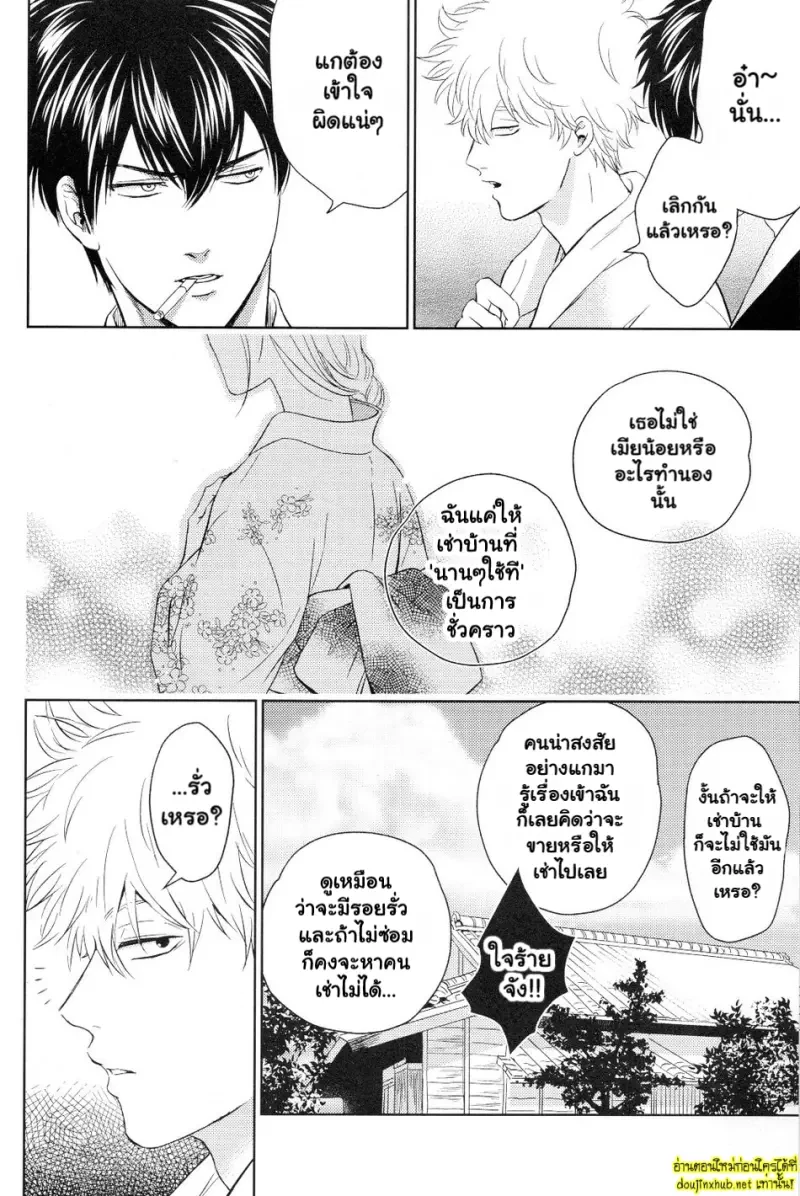 เรื่องวุ่นๆในบ้านพักของรองหัวหน้าปีศาจ - 9