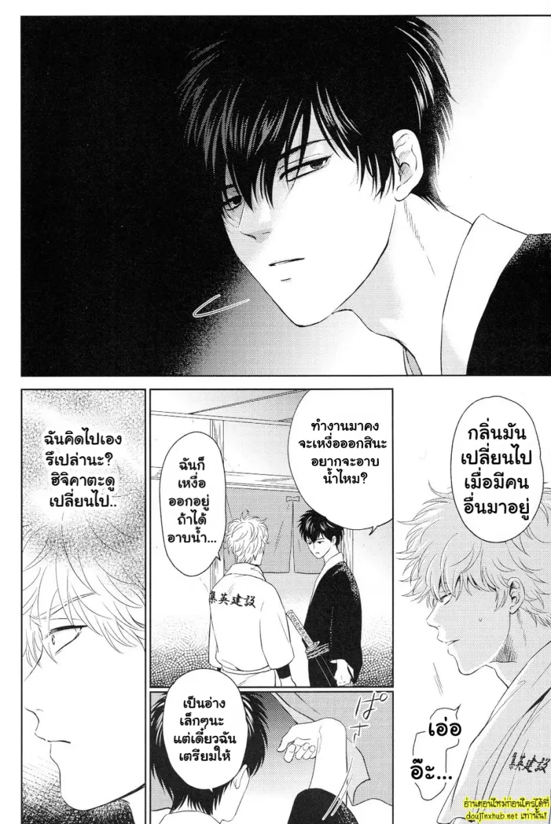 เรื่องวุ่นๆในบ้านพักของรองหัวหน้าปีศาจ - 13