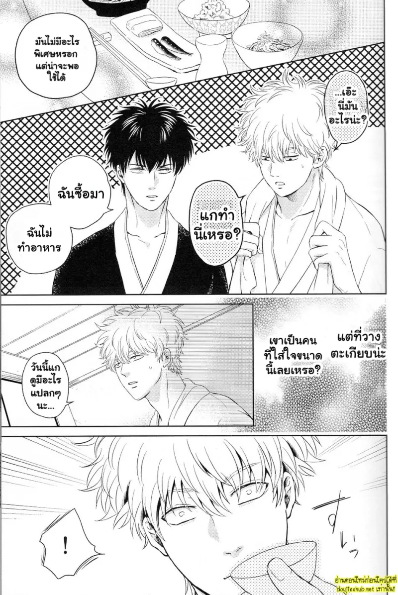 เรื่องวุ่นๆในบ้านพักของรองหัวหน้าปีศาจ - 16