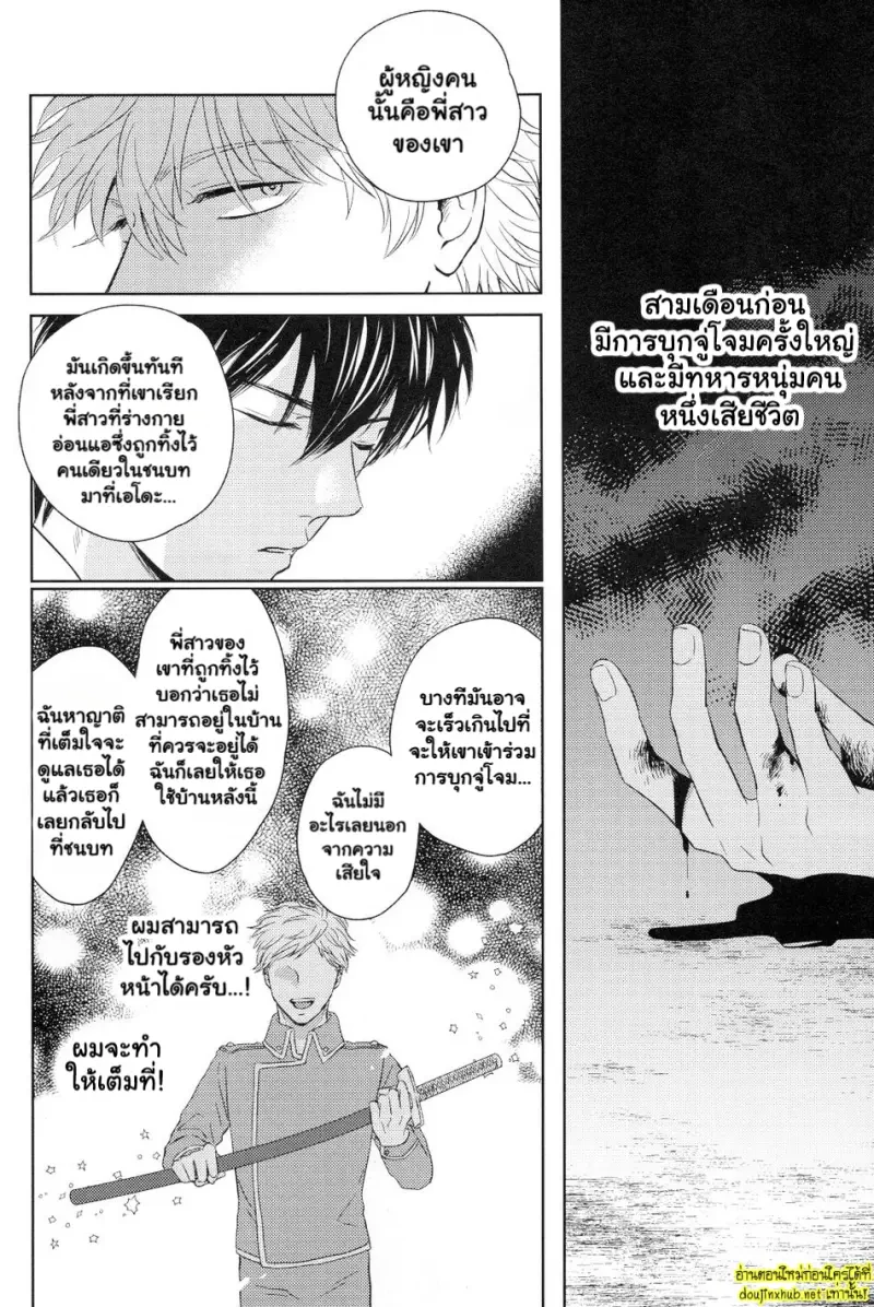 เรื่องวุ่นๆในบ้านพักของรองหัวหน้าปีศาจ - 19