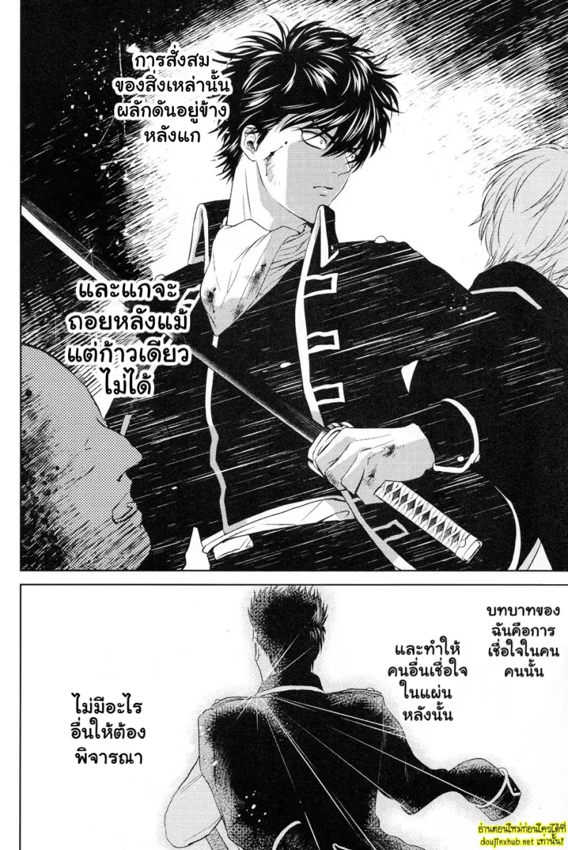 เรื่องวุ่นๆในบ้านพักของรองหัวหน้าปีศาจ - 23