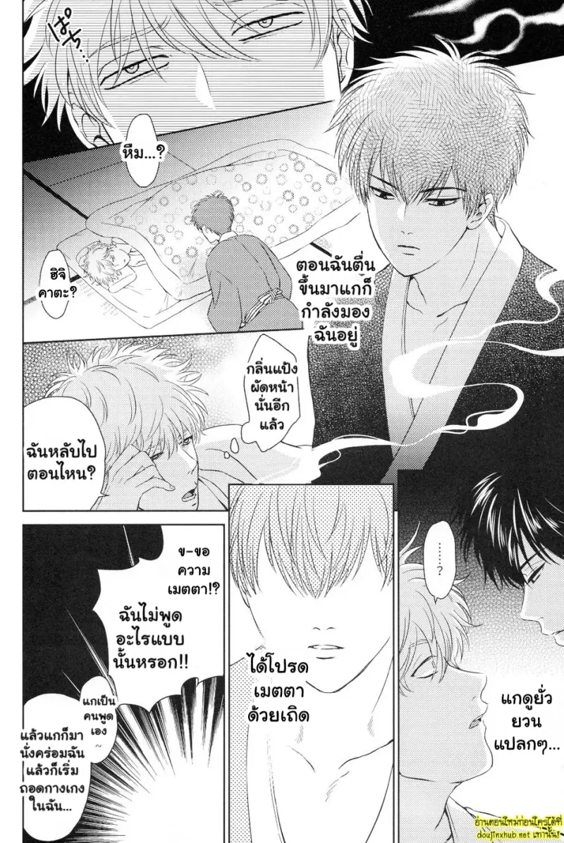 เรื่องวุ่นๆในบ้านพักของรองหัวหน้าปีศาจ - 29