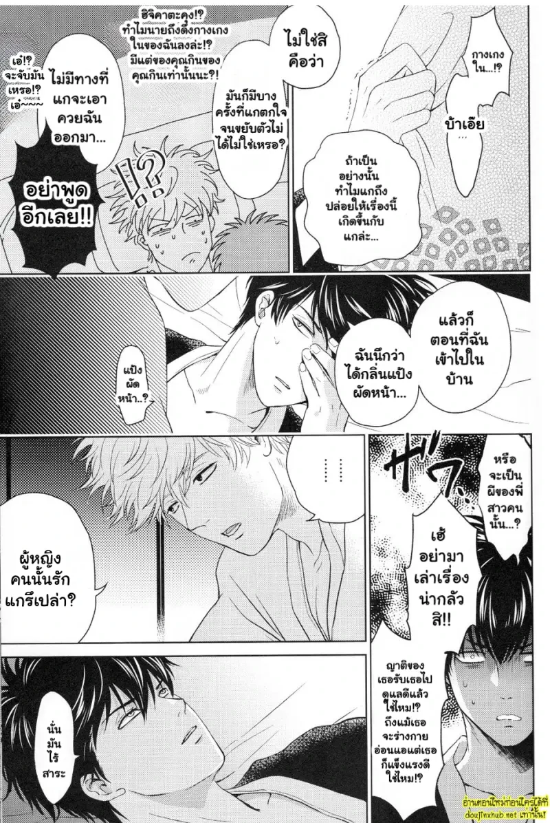 เรื่องวุ่นๆในบ้านพักของรองหัวหน้าปีศาจ - 30
