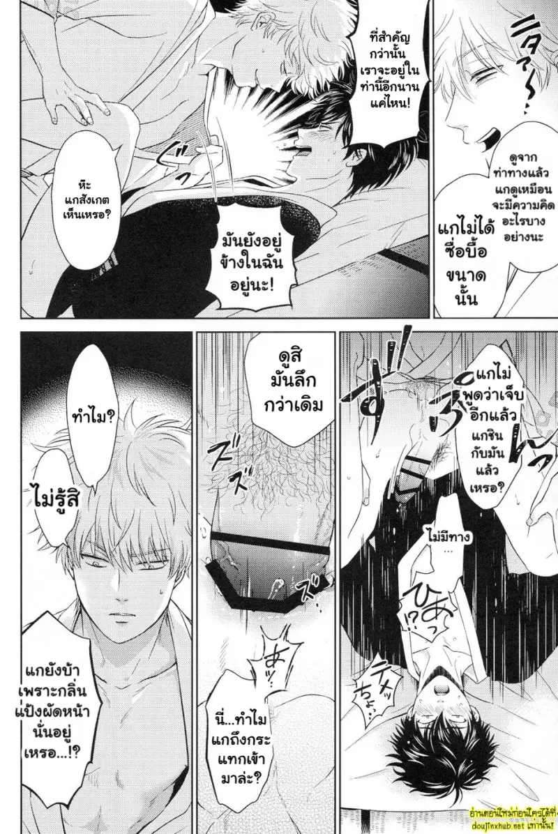 เรื่องวุ่นๆในบ้านพักของรองหัวหน้าปีศาจ - 31