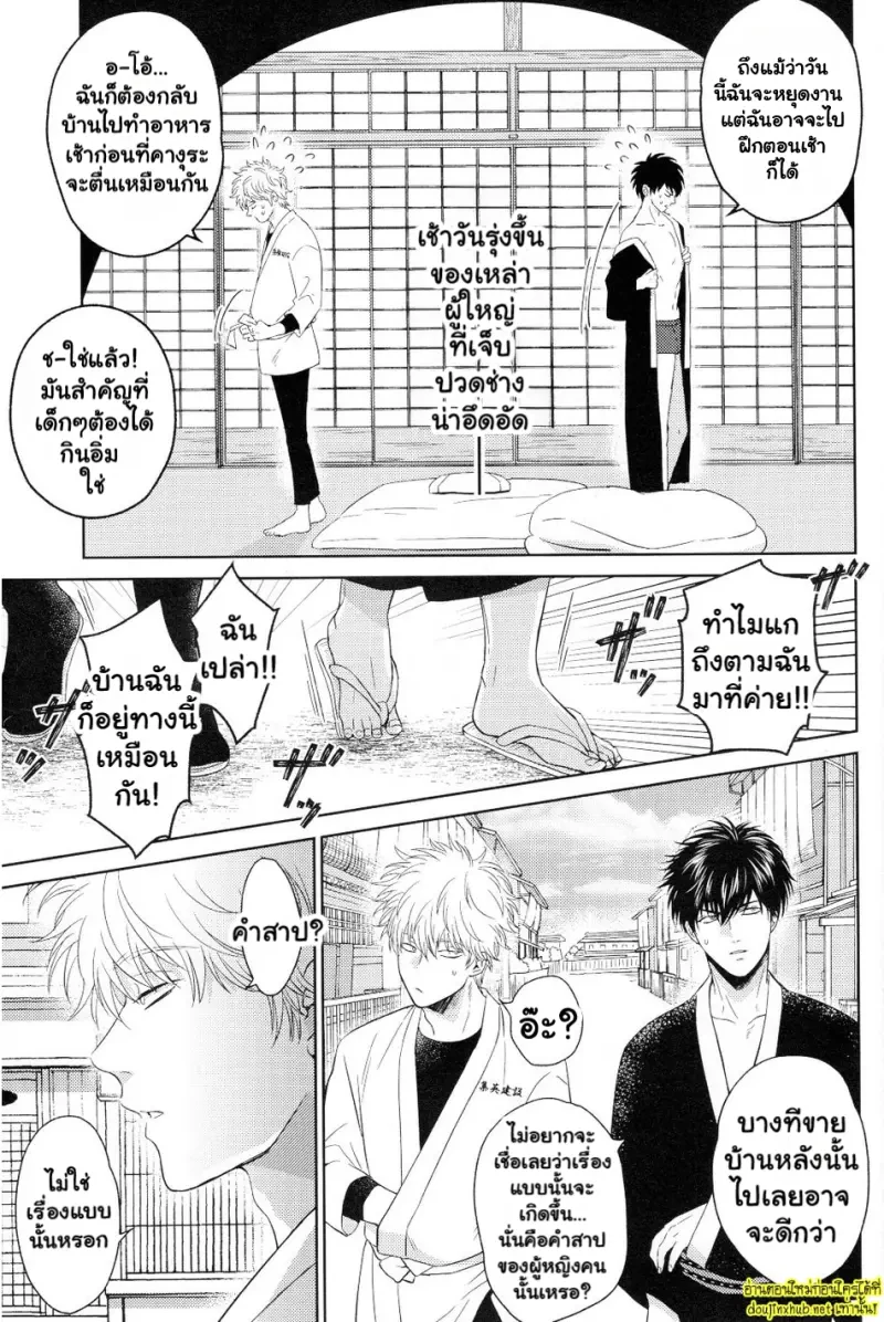 เรื่องวุ่นๆในบ้านพักของรองหัวหน้าปีศาจ - 40