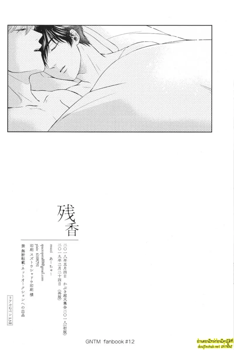 เรื่องวุ่นๆในบ้านพักของรองหัวหน้าปีศาจ - 49