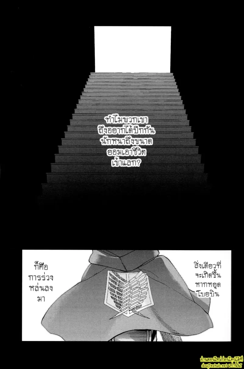 ธรรมเนียมลับแห่งทีมสำรวจ - 6