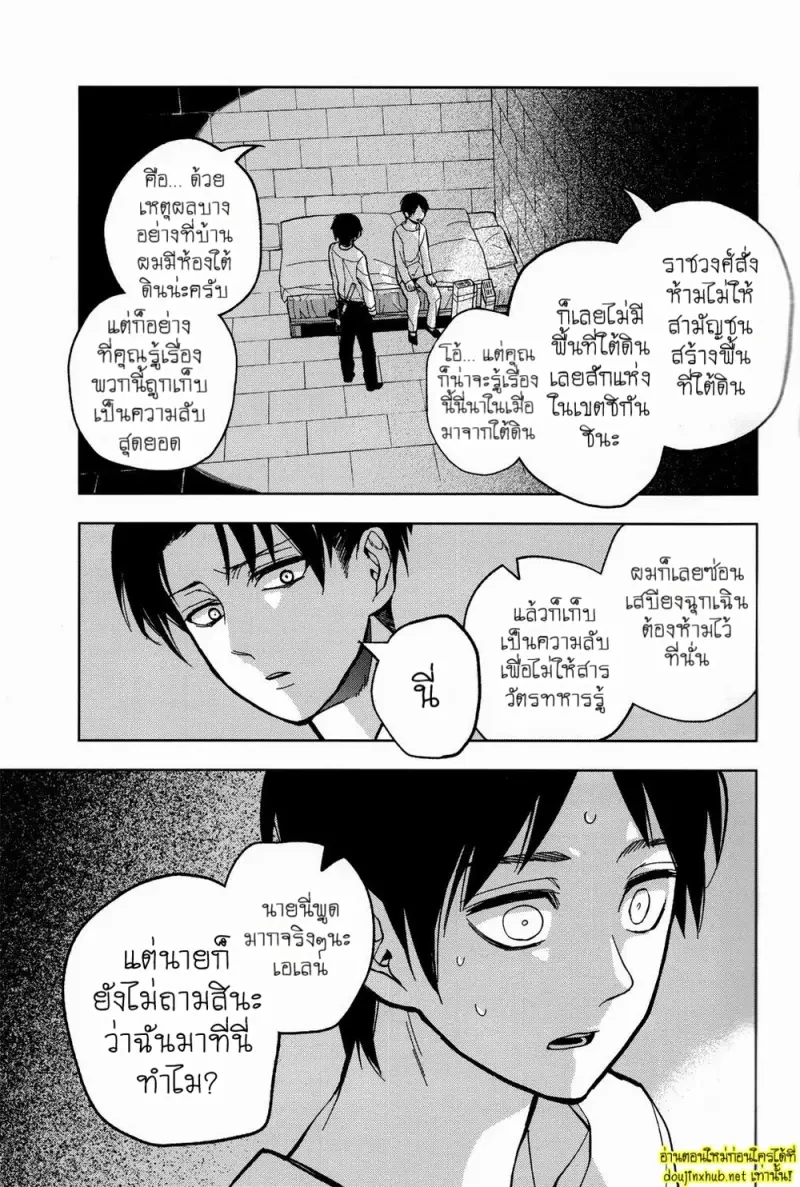ธรรมเนียมลับแห่งทีมสำรวจ - 14