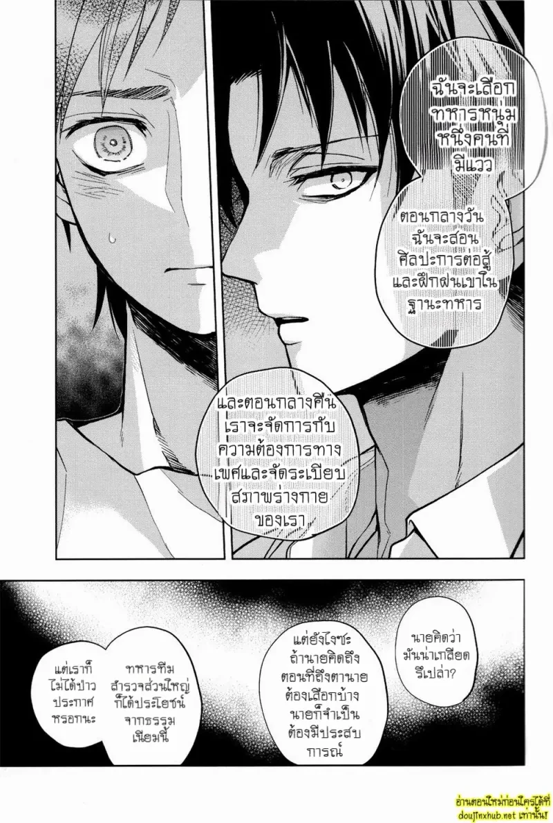 ธรรมเนียมลับแห่งทีมสำรวจ - 18