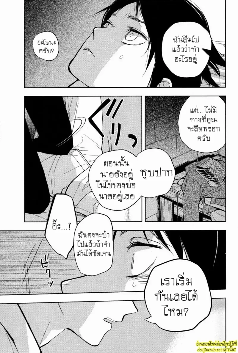 ธรรมเนียมลับแห่งทีมสำรวจ - 22