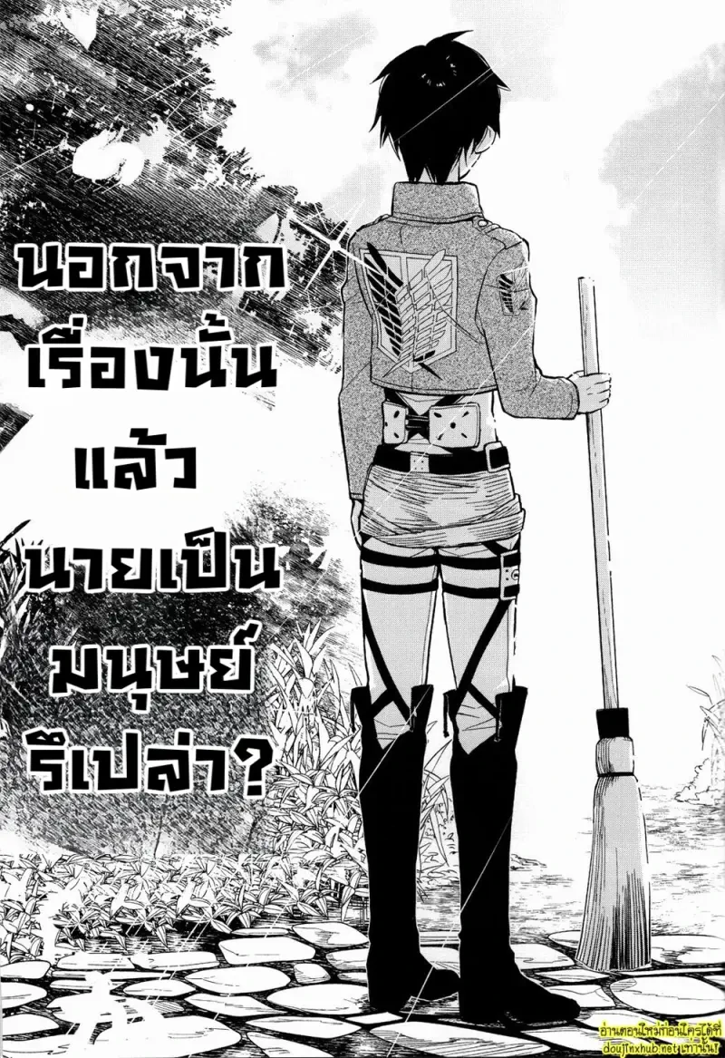 ธรรมเนียมลับแห่งทีมสำรวจ - 40