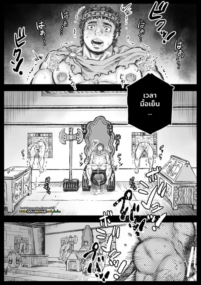 กระทิงแห่งวงกต 02 - 2
